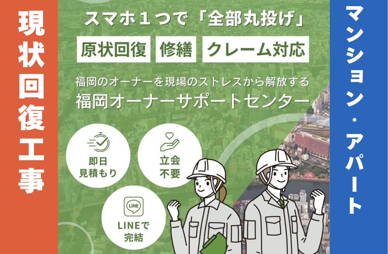 マンション・アパート原状回復工事