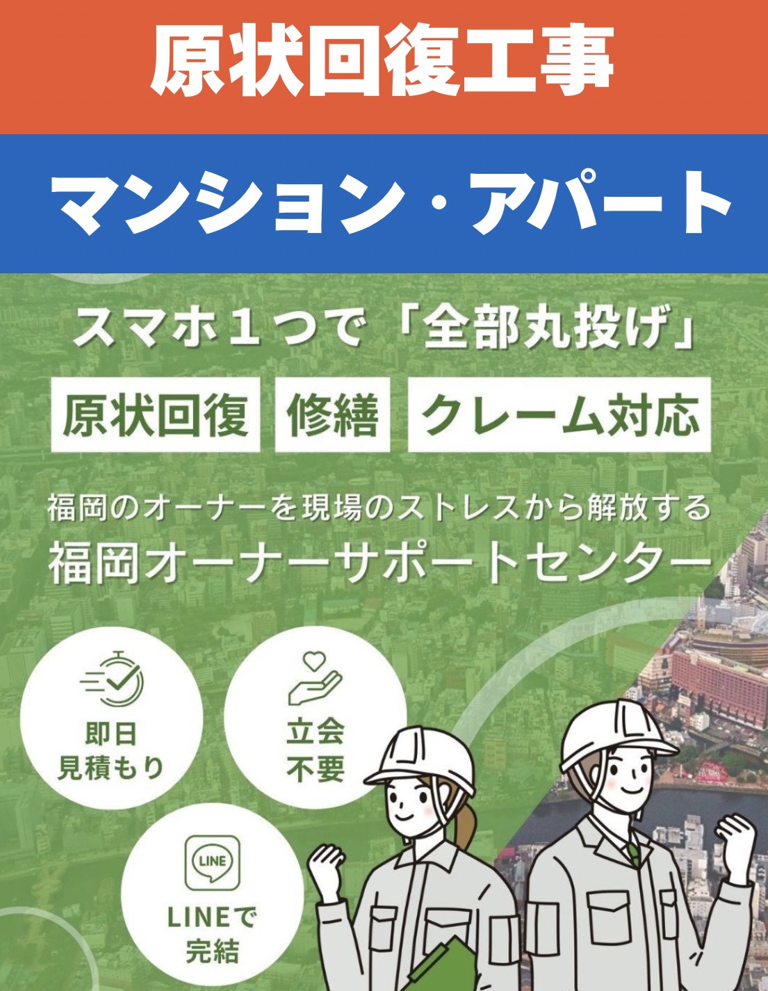 マンション・アパート原状回復工事
